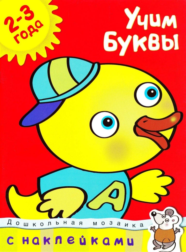 Картинки мозаики для детей 2 3 лет Картинки мозаики для детей 2 3 лет